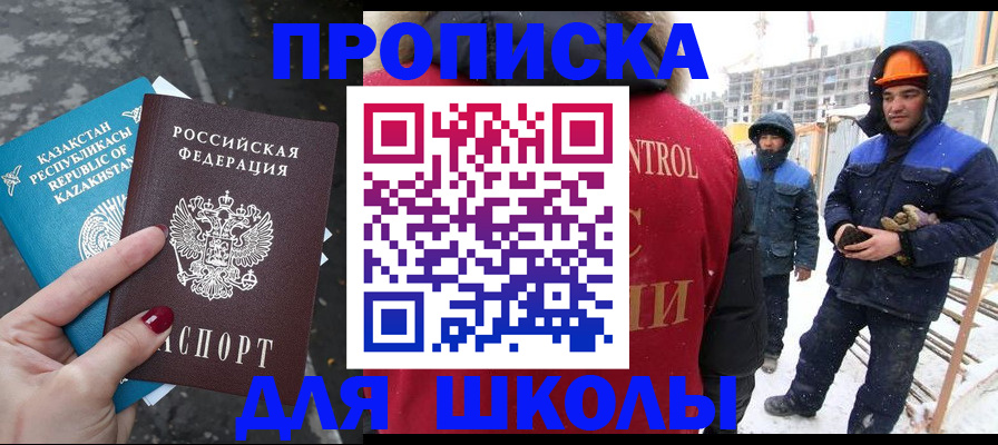 прописка ребенка в Лысково