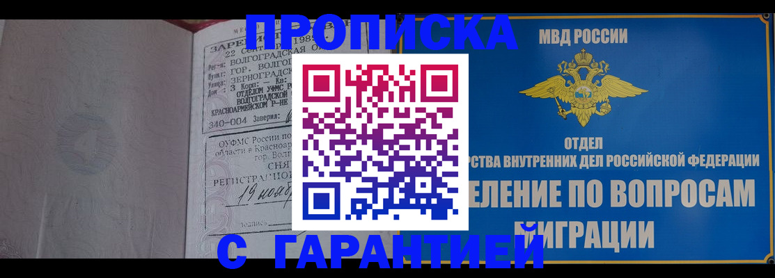 временная регистрация недорого в Лысково