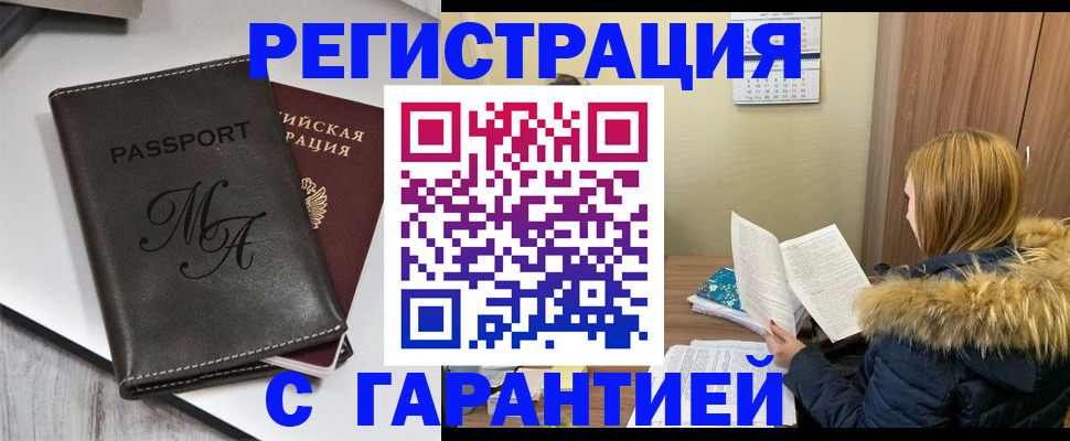 прописка для работы в Лысково
