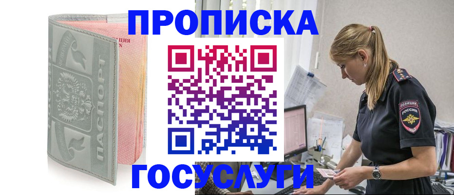 прописка для кредита в Лысково