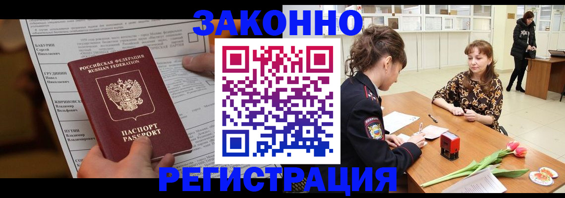 прописка 2025 в Лысково