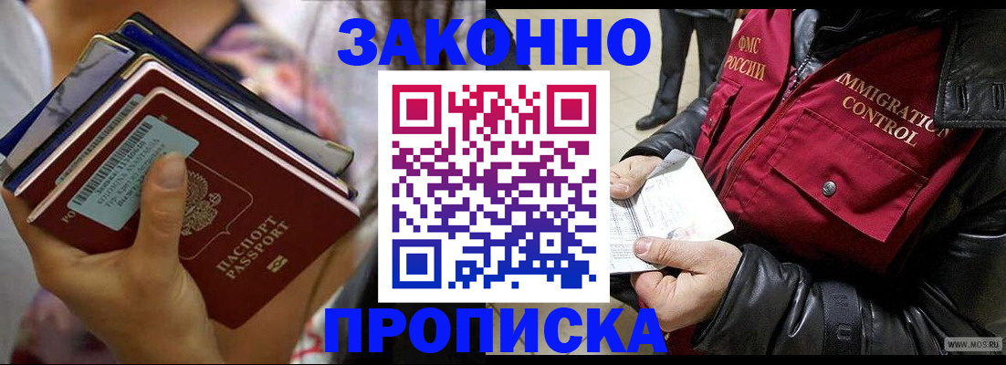 временная регистрация для всех в Лысково